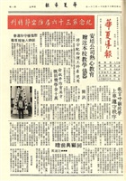 華夏導報第1382號的圖片
