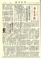 華夏導報第1384號的圖片