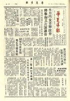 華夏導報第1390號的圖片