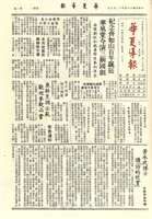 華夏導報第1396號的圖片