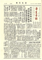 華夏導報第1406號的圖片