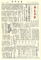 華夏導報第1411號的圖片