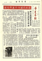 華夏導報第1414號的圖片