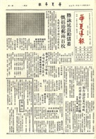 華夏導報第1415號的圖片
