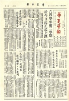 華夏導報第1425號的圖片