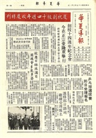 華夏導報第1431號的圖片