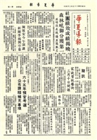 華夏導報第1433號的圖片