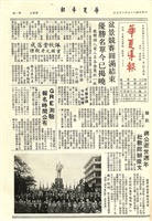 華夏導報第1434號的圖片