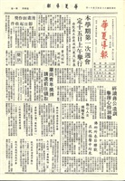 華夏導報第1438號的圖片