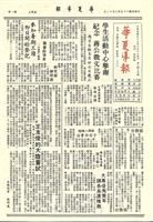 華夏導報第1439號的圖片