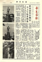 華夏導報第1441號的圖片