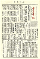 華夏導報第1443號的圖片