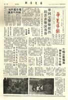 華夏導報第1444號的圖片