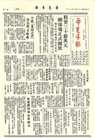 華夏導報第1446號的圖片