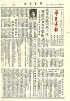 華夏導報第1447號的圖片