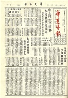 華夏導報第1360號的圖片
