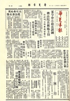 華夏導報第1367號的圖片