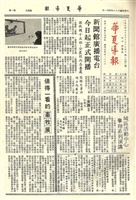 華夏導報第1643號的圖片