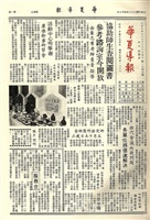 華夏導報第1645號的圖片