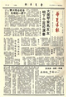 華夏導報第1646號的圖片
