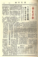 華夏導報第1647號的圖片