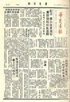 華夏導報第1648號的圖片