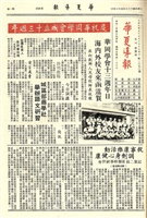 華夏導報第1650號的圖片