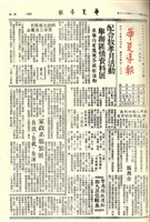 華夏導報第1653號的圖片
