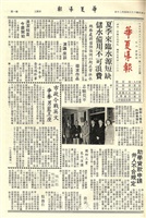 華夏導報第1655號的圖片