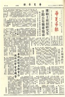 華夏導報第1657號的圖片