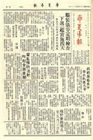 華夏導報第1660號的圖片