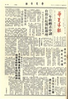 華夏導報第1661號的圖片