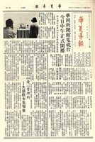 華夏導報第1663號的圖片