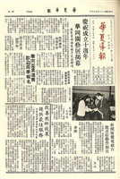 華夏導報第1667號的圖片