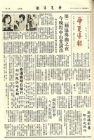 華夏導報第1668號的圖片