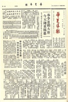 華夏導報第1669號的圖片