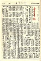 華夏導報第1670號的圖片