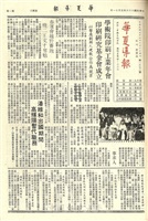 華夏導報第1672號的圖片
