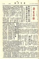 華夏導報第1673號的圖片