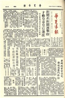華夏導報第1675號的圖片