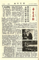華夏導報第1679號的圖片