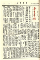 華夏導報第1680號的圖片