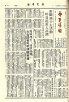 華夏導報第1681號的圖片