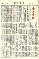 華夏導報第1682號的圖片