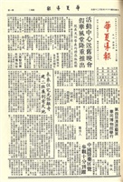 華夏導報第1683號的圖片