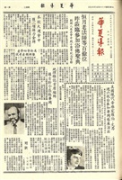 華夏導報第1684號的圖片