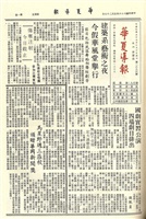 華夏導報第1686號的圖片