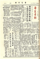 華夏導報第1688號的圖片