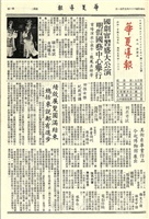 華夏導報第1689號的圖片