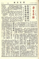 華夏導報第1690號的圖片